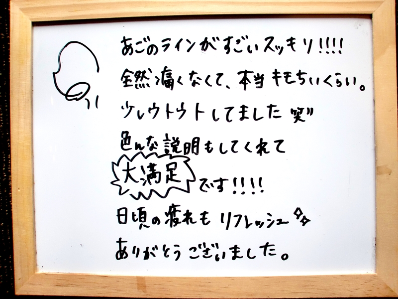 小顔矯正の感想