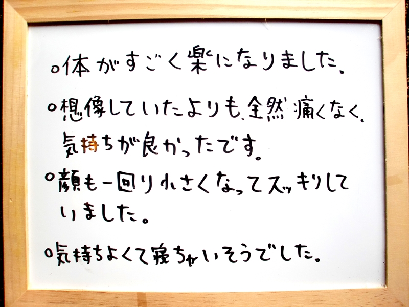 小顔矯正の感想